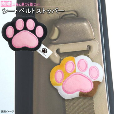 カー用品 猫グッズ ふわふわ肉球シートベルトストッパー黒猫＆ミケ猫セット 可愛い かわいい ぬいぐるみ シートベルト ストッパー 装飾 黒猫 三毛猫 クロネコ ミケネコ カーグッズ アクセサリー 車 車内 インテリア おしゃれ m.car グッズ 【あす楽対応】