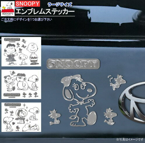 ステッカー スヌーピー みんな探してる人気モノ ステッカー スヌーピー 車 バイク ステッカー スヌーピー みんな探してる人気モノ ステッカー スヌーピー 車 バイク