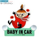 カー用品 ムーミンシリーズ BABY IN CAR 吸盤 ス