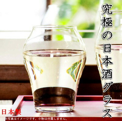 グラス 日本製 究極の日本酒グラス 蕾 【江戸硝子 食器 酒