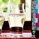 グラス 日本製 究極の日本酒グラス 花 【江戸硝子 食器 酒...