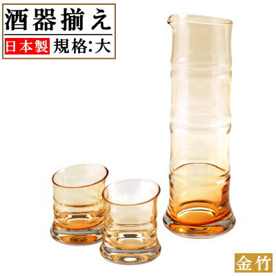 廣田硝子 酒器 酒器セット 日本製 竹 酒器3点揃え （金竹）規格サイズ：大 【国産 手作り 硝子 ガラス 洋食器 高級感 冷酒 お酒 酒器 大きめ 長片方口 片口 徳利 とっくり ぐいのみ ぐい呑み おちょこ セット 父の日 敬老の日 プレゼント 誕生日 ギフト 贈り物 qp【あす楽対応】