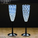 ワイングラス 日本製 大正浪漫硝子 