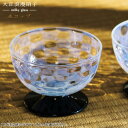 かき氷 カップ 日本製 大正浪漫硝子 氷コップ 1個選択:市松・水玉・十草 【国産 ガラス 食器 おしゃれ 素敵 上品 アイスカップ カキ氷 アイスクリームカッ...