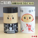 結婚祝い 贈り物 セット 2段コンビキャニスター容器 白むく&羽織はかまペアセット 日本製 キャニスター 和装 かわいい ギフトセット キッチン用品 結婚 お祝い 友達 友人 おすすめ ユニーク 小物入れ 収納 インテリア 新郎新婦 プレゼント プチギフト 即発対応(3)
