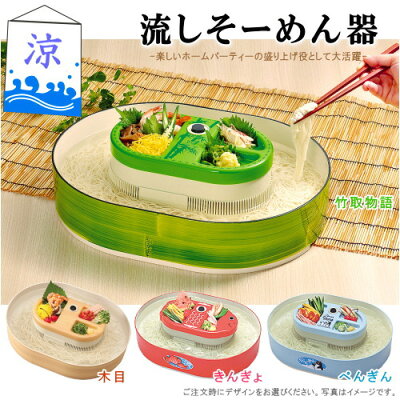 カノウシッキ　流しそうめん器