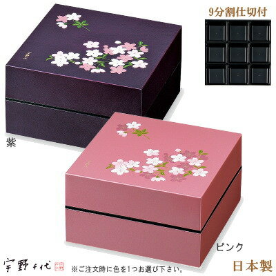 重箱 2段 日本製 二段オードブル重箱 18cm 宇野千代 あけぼの桜 選択：ピンク・ 紫 【仕切り付き オードブル重 目安 2人用 仕切り 弁当箱 お弁当箱 ピンク 和風 花柄 上品 お正月 おせち xv 運動会 ピクニック 祝い 贈り物 プレゼント ギフト【あす楽対応】