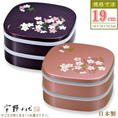 重箱 2段 日本製 シール蓋付き くつわオードブル重 19cm 宇野千代 6.5 あけぼの桜 選択：ピンク・ 紫 【十字 仕切り付き オードブル 弁当箱 お弁当箱 和風 花柄 上品 素敵 運動会 お花見 お正月 おせち xv お祝い 贈り物 プレゼント ギフト】【あす楽対応】