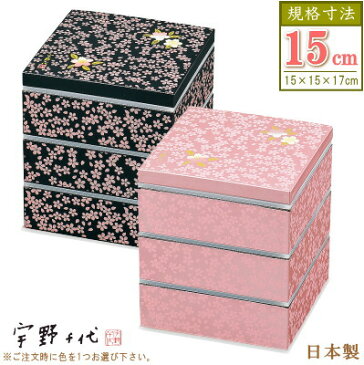重箱 3段 ミニ 日本製 シール蓋付き大和三段重 15cm 宇野千代 5.0 雅桜 選択:ピンク・ 黒 【小さめ お重 弁当箱 お弁当箱 和風 桜柄 上品 運動会用 お花見用 お正月用 おせち用 おせち料理用 容器 xv 盛り付け お祝い用 贈り物 プレゼント【あす楽対応】