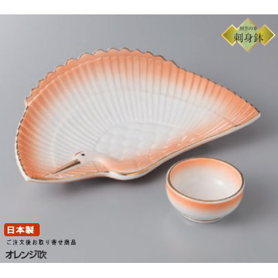 日本製 刺身皿 オレンジ吹き ツル刺身皿＆丸千代口セット1客 業務用 和食器 食器 陶器 刺身鉢 刺身用 1人用 お刺身 鉢 お皿 醤油皿 小皿 さしみ皿 盛り皿 高級感 鶴型 鶴の形 つる 和 おめでたい柄 来客用 飲食店 割烹 寿司屋 旅館 食器洗浄機対応 電子レンジ対応