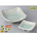 日本製 送料無料 刺身皿 5客セット 京貫入 5.0角鉢&角千代口セット 5客 業務用 和食器 食器 陶器 土物 刺身鉢 お刺身用 1人用 皿 鉢 お皿 しょう...