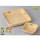日本製 刺身皿 5客セット 黄瀬戸5.0正角鉢&3.0正角千代口セット5客 業務用 和食器 食器 陶器 刺身鉢 お刺身用 1人用 お皿 しょうゆ皿 醤油皿 おす...