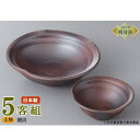 日本製 送料無料 刺身皿 5客セット 焼炎 刺身鉢&千代久セット 5客 業務用 和食器 食器 陶器 土物 刺身鉢 お刺身用 1人用 皿 鉢 お皿 しょうゆ皿 さ...