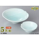 日本製 刺身皿 5客セット 木の実青磁5.0鉢&千代口セット5客 業務用 和食器 食器 陶器 刺身鉢 お刺身用 1人用 鉢 お皿 しょうゆ皿 さしみ皿 おすすめ...