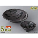 日本製 刺身皿 5客セット ひるがの 刺身鉢&千代口セット 5客 業務用 和食器 食器 陶器 刺身鉢 お刺身用 1人用 鉢 お皿 しょうゆ皿 さしみ皿 おすすめ...