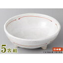 日本製 中鉢 お皿 5個セット 粉引結び糸三つ足5.0寸小鉢 5個 業務用 食器 陶器 電子レンジ可能 食器洗浄機可能 レンジ対応 食洗機対応 上品 煮物椀 煮...