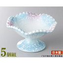 高台小鉢 5個組 日本製 玉渕波しぶき4.3寸高台小鉢 5個 送料無料 業務用 和食器 食器 陶器 小鉢 皿 和風 おしゃれ 電子レンジ可能 食器洗浄機可能 レ...