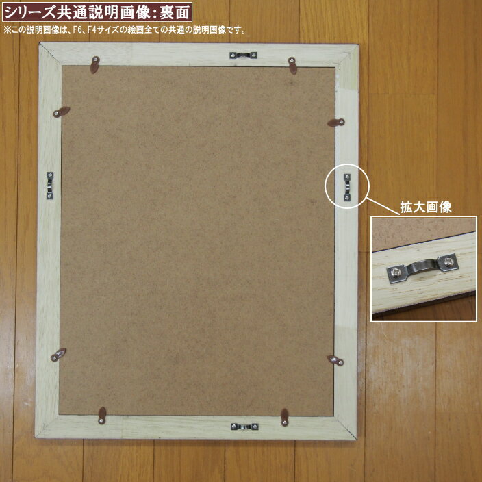 【F6とF4共通】額の裏面の画像