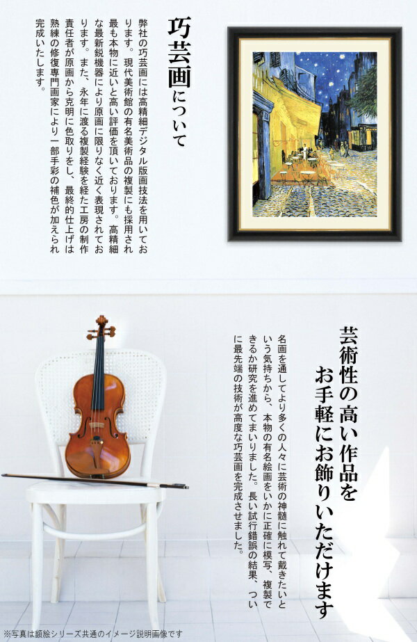 ■全絵画共通■額絵シリーズの共通説明画像(巧芸画について)