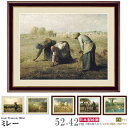 絵画 額入り 壁掛け F6 ジャン フランソワ ミレー 複製画 額飾り 1枚 世界の名画 インテリアアート 油絵 北欧 絵 額絵 有名画家 おしゃれ 風景画 人物画 高級感 お部屋 リビング 洋間 玄関 飾る 壁飾り インテリア アート 贈り物 ギフト プレゼント xb 即発対応