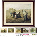 絵画 フォトフレーム入り 置き飾り 特小 ジャン フランソワ ミレー 複製画 額飾り 1枚 世界の名画 油絵 写真立て フォトスタンド 北欧 有名画家 おしゃれ...