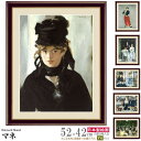 絵画 額入り 壁掛け F6 エドゥアール マネ 複製画 額飾り 1枚 世界の名画 油絵 北欧 絵 額絵 有名画家 インテリアアート おしゃれ モダン 人物画 高...