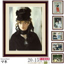 絵画 フォトフレーム入り 置き飾り 特小 エドゥアール マネ 複製画 額飾り 1枚 世界の名画 油絵 写真立て フォトスタンド 北欧 モダン 有名画家 おしゃれ...