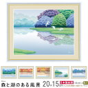 絵画 フォトフレーム入り 特小 竹内凛子 森と湖のある風景 複製画 額飾り 1枚日本現代画 インテリアアート 置き飾り 壁掛け 吊るせる 写真立て フォトスタンド 絵 額絵 木 緑 きれい アート リビング 玄関に飾る 結婚祝い 贈り物 ギフト プレゼント xb 即発対応