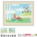 絵画 フォトフレーム入り 特小 青木奏 風車のある風景 複製画 額飾り 1枚 日本現代画 インテリアアート 置き飾り 壁掛け 吊るせる 写真立て 壁飾り フォト...