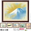 絵画 額入り 壁掛け F6 横山大観 日本の名画 複製画 額飾り 1枚 日本画 絵 額絵 壁飾り 和風 xb 風景画 富士山 インテリアアート 有名 画家 高級感 お部屋 茶室 和室 リビング 玄関飾り 旅館 客室 料理店 お祝い 敬老の日 贈り物 ギフト プレゼント 【あす楽対応】 8,910円