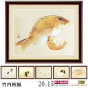 絵画 フォトフレーム入り 置き飾り 特小 竹内栖鳳 日本の名画 複製画 1枚 日本画 絵 額絵 写真立て 縦 横 和風 xb インテリアアート いぬ ねこ 鮮魚...