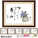 絵画 フォトフレーム入り 置き飾り 特小 種田山頭火 複製画 1枚 日本画 絵 額絵 写真立て 縦 横 和風 xb インテリアアート 有名 言葉 フォトスタンド リビング 部屋 玄関飾る コンパクト 記念日 誕生日 記念品 贈り物 ギフト プレゼント 即発対応