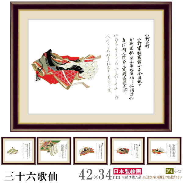 絵画 額入り 壁掛け F4 佐竹本三十六歌仙額飾り複製画 1枚 日本画 絵 額絵 壁飾り 和風 xb インテリアアート 言葉 高級感 家庭用 部屋 茶室 和室 ...