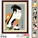 絵画 フォトフレーム入り 置き飾り 特小 写楽 艶鏡など 役者絵 複製画 1枚 浮世絵 日本画 絵 額絵 写真立て 縦 横 和風 xb モダン インテリアアート...