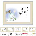 絵画 額入り 壁掛け F6 佐藤恵風 しあわせ地蔵 複製画 1枚 日本現代画 インテリアアート 絵 額絵 壁飾り xb シンプル かわいい お地蔵さま 詩 癒し...