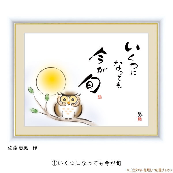 1、いくつになっても今が旬