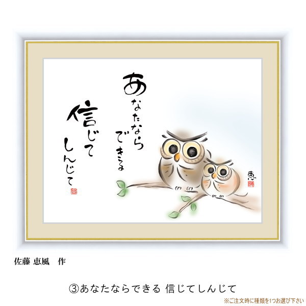3、あなたならできる信じてしんじて