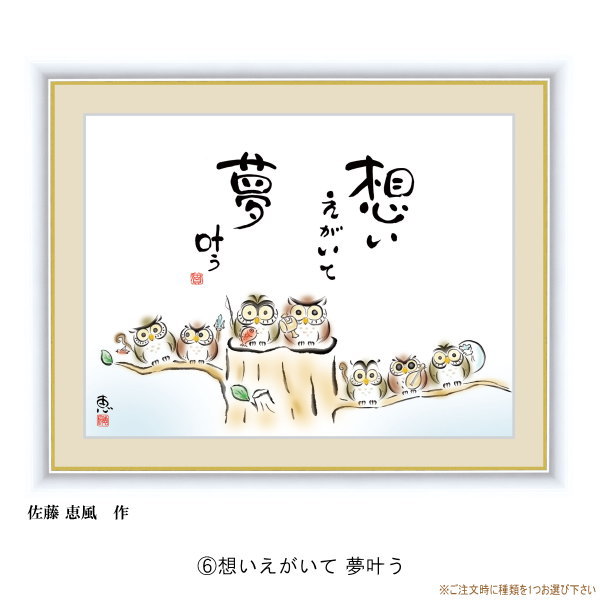 6、想いえがいて夢叶う