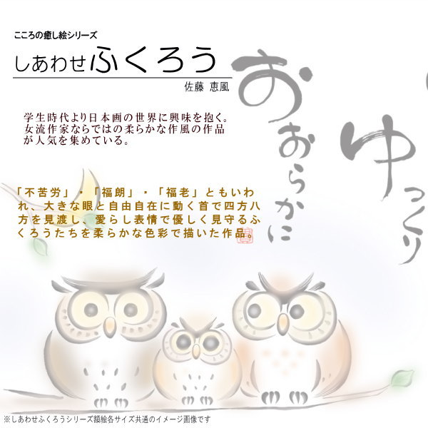 ★全しあわせふくろう共通★紹介文画像:しあわせわらべ