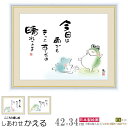 絵画 額入り 壁掛け F4 佐藤恵風 しあわせかえる 複製画 1枚日本現代画 インテリアアート 絵 額絵 壁飾り xb シンプル かわいい カエル かえる 癒し絵 縁起物 詩 言葉 おすすめ リビング 部屋 玄関 飾る アート 施設 児童館 贈り物 ギフト プレゼント 即発対応