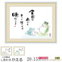 絵画 フォトフレーム入り 特小 佐藤恵風 しあわせかえる 複製画 1枚日本現代画 インテリアアート 絵 額絵 壁飾り xb シンプル かわいい 置き飾り 壁掛け...