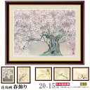 絵画 フォトフレーム入り 置き飾り 特小 花鳥画 春飾り 複製画 1枚 日本画 絵 額絵 写真立て 縦 横 和風 和の雰囲気 インテリアアート xb 春らしい ...