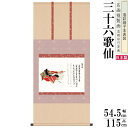 掛軸 日本製 名作複製画シリーズ 小野小町 洛彩緞子本表装 尺5 桐箱入り 1個 完全模写精密複製 佐竹本 三十六歌仙 送料無料 年中飾り 掛け軸 春夏秋冬 癒し 和風 インテリア モダン 上品 壁掛け 床の間 飾り 業務用 かけじく 贈り物 ギフト プレゼント