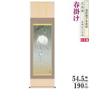 掛け軸 花鳥画 春掛け 清水玄澄 夜桜 洛彩緞子本表装 尺5 桐箱入り 1個 日本製 送料無料 名画複製 掛軸 春飾り 日本画 和風 高級感 上品 お花見 演出...