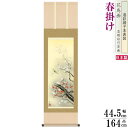 掛け軸 花鳥画 春掛け 田村竹世 紅白梅に鶯 2 洛彩緞子本表装 尺3×1個 日本製 送料無料 名画複製 掛軸 春飾り 日本画 和風 上品 うめ 梅の花 お花 ...