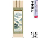 正絹 掛け軸 水墨山水 年中掛け 鈴村秀山 上高地 正絹緞子本表装 尺5 桐箱入 1個 日本製 送料無料 名画複製 山水画 掛軸 年中飾り 春夏秋冬 普段掛け 高級感 インテリア 和風レストラン 季節飾り 旅館 客室 お土産 リビング 和室 床の間 飾り 贈り物 プレゼント
