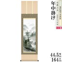 掛け軸 水墨山水 年中掛け 鈴村秀山 水墨塔景 洛彩緞子本表装 尺3×1個 日本製 送料無料 名画複製 山水画 水墨画 掛軸 年中飾り 春夏秋冬 普段掛け 和風...