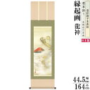 掛け軸 厄除け 縁起物 石田芳園 龍神 赤富士昇龍図 洛彩緞子本表装 尺3×1個 日本製 送料無料 名画複製 縁起画 絵画 慶事飾り 開運アイテム 商売繁盛 悪...