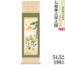 掛け軸 開運画 縁起物 長江桂舟 尺5サイズ吉祥七福神吉祥之図 洛彩緞子本表装 桐箱入り 1個 日本製 送料無料 名画複製 縁起画 縁起絵 掛軸 縁起がいい 七福神 神様 赤富士 丹頂鶴 夫婦円満 長寿 音楽 学問 幸運 財運 商売繁盛 福運を招く 贈り物 プレゼント