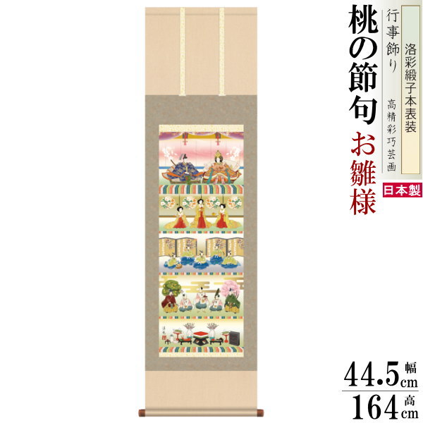 楽天市場】日本のお土産 タペストリー(掛軸|アート・美術品 楽天市場】日本のお土産 タペストリー(掛軸|アート・美術品